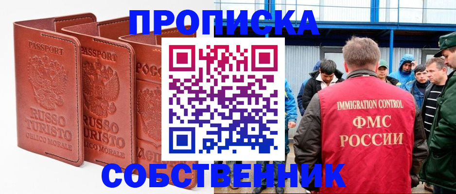 прописка поиск в Бикине