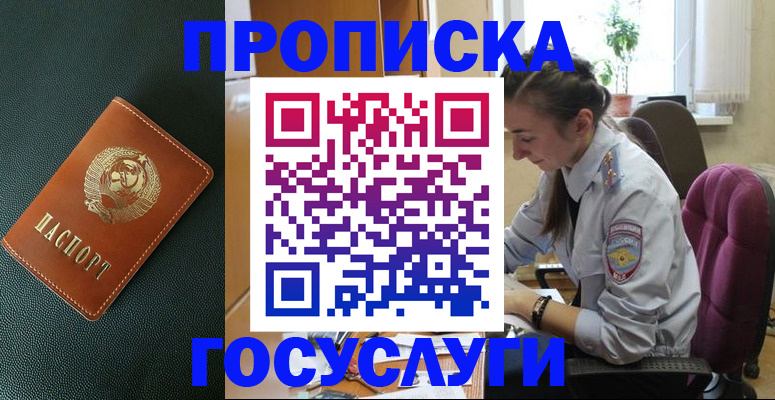 временная регистрация для школы в Бикине