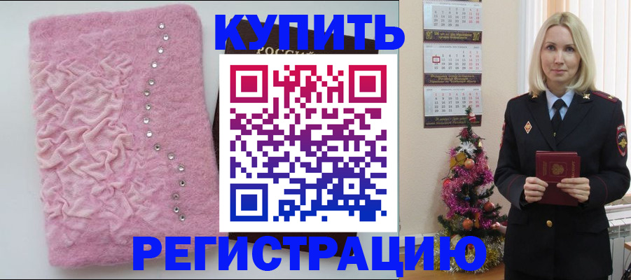временная регистрация в квартире в Бикине